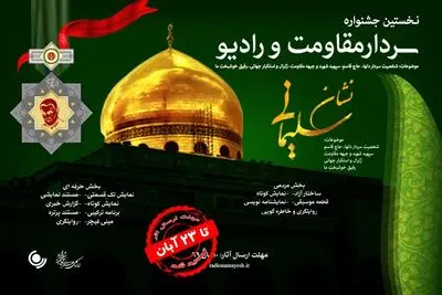 مهلت دریافت آثار "نشان سلیمانی" تمدید شد
