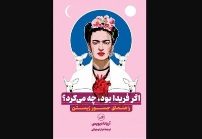 “What Would Frida Do?” at Iranian bookstores