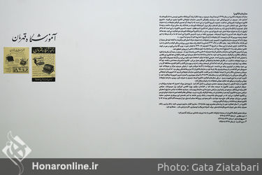 نمایشگاه پژوهشی تبلیغات و رسانه در دهه 30 تا 50 با نام "سازمان فاکوپا"