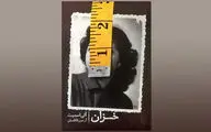ترجمه کتابی از آلی اسمیت / رمان 
