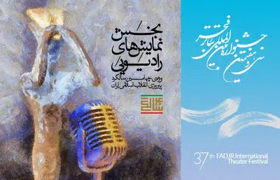 صدای چهل سالگی انقلاب در جشنواره تئاتر فجر 