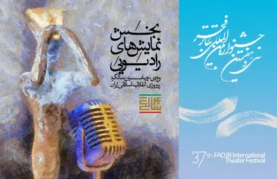 صدای چهل سالگی انقلاب در جشنواره تئاتر فجر 