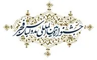 اعلام زمان برگزاری دوازدهمین جشنواره مد و لباس فجر