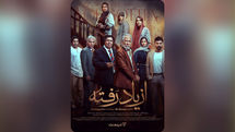 بازیگران سریال «از یاد رفته» معرفی شدند