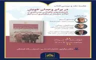 
بررسی مستندات تاریخی تأثیر آمریکا بر شکل‌گیری اسرائیل