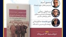 
بررسی مستندات تاریخی تأثیر آمریکا بر شکل‌گیری اسرائیل