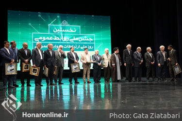 نخستین جشن ملی روابط عمومی در تالار وحدت