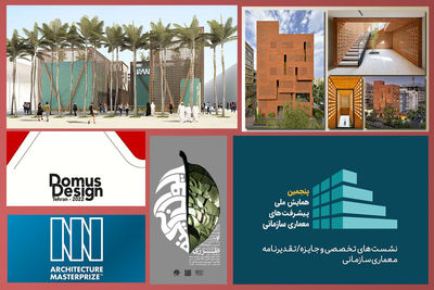 نگاهی به رویدادهای معماری سال ۱۴۰۰ | پاویون ایران در اکسپو ۲۰۲۰ دوبی تا جایزه بین‌المللی ریبا