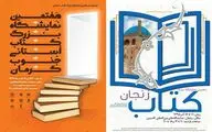 گذر از چهارصدومین نمایشگاه کتاب استانی