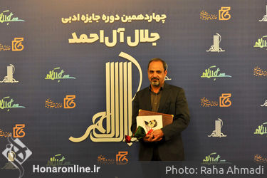 معرفی برگزیدگان وشایستگان تقدیر جایزه ادبی جلال آل احمد