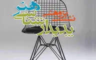 نخستین نشست پژوهشی پدیدارشناسی هنر در خانه هنرمندان ایران