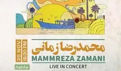 موسیقی بوشهری محمدرضا زمانی در فرهنگ سرای نیاوران