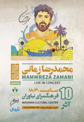 موسیقی بوشهری محمدرضا زمانی در فرهنگ سرای نیاوران