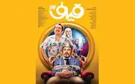 رونمایی از پوستر «قیف» با بازی رضا عطاران
