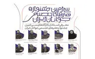 معرفی استادان سی‌امین جشنواره هنرهای تجسمی جوانان ایران