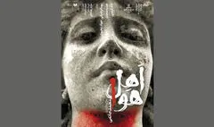 ببینید | نقطه مشترک زمان و رنج در نمایش «اهل هوا»