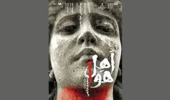 ببینید | نقطه مشترک زمان و رنج در نمایش «اهل هوا»