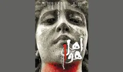 ببینید | نقطه مشترک زمان و رنج در نمایش «اهل هوا»