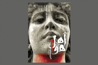 ببینید | نقطه مشترک زمان و رنج در نمایش «اهل هوا»