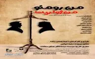 «من رومئو من ژولیت» روی صحنه می‌رود / نمایشی حاصلِ کارگاه ایده تا اجرا