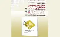 معرفی کتاب 