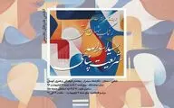 نمایشگاه نقاشی 