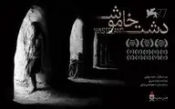 آغاز اکران فیلم برنده جایزه ونیز در سینماها | روایتی از روابط پیچیده انسانی در «دشت خاموش»