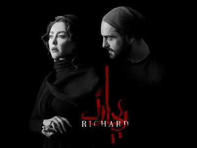 ‎شقایق فراهانی ملکه انگلستان می‌شود
