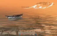 اعلام اسامی فیلم‌های راه‌یافته به بخش مسابقه جشنواره 
