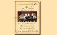 شبروان به تالار رودکی می‌آید