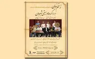 شبروان به تالار رودکی می‌آید
