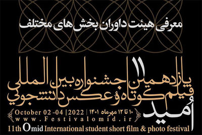 11th OMID international festival announces jury panel
