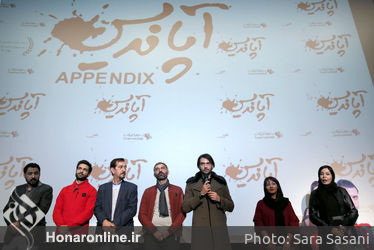 اکران خصوصی "آپاندیس" در پردیس ملت
