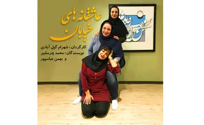 دستفروشی سه بازیگر زن مطرح تئاتر و سینما در متروی تهران
