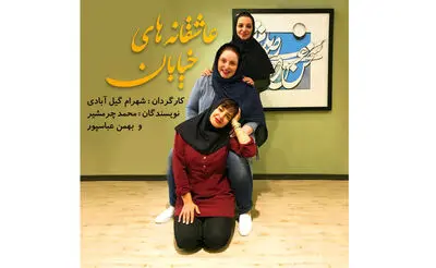 دستفروشی سه بازیگر زن مطرح تئاتر و سینما در متروی تهران