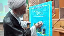 رونمایی از سه اثر تازه حجت الاسلام محمد تقی رهبر در همایش«مبانی تربیتی در مکتب نهج البلاغه»