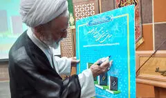 رونمایی از سه اثر تازه حجت الاسلام محمد تقی رهبر در همایش«مبانی تربیتی در مکتب نهج البلاغه»