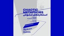 «استعاره‌های مشوش» در باشگاه افتتاح می‌شود