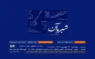 برگزیده پنج دوره از جشنواره ملی موسیقی جوان بر روی استیج می رود