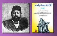 حبیب اصفهانی و نخستین ترجمه نمایشنامه 