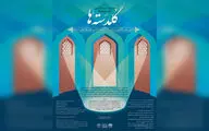 آثار نهایی جشنواره نمایشنامه‌نویسی 