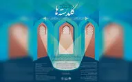 آثار نهایی جشنواره نمایشنامه‌نویسی 