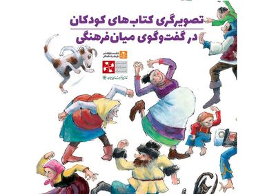 خانه هنرمندان میزبان تصویرگری‌های هنرمند سوئدی و نمایش تابلو نقاشی ۳۳ متری هنرمند ایرانی  