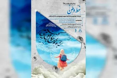 «خط وطن» به برج آزادی رسید؛ روایت هنری ایران با قلم و احساس