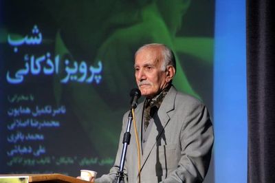 دکتر «پرویز اذکایی» درگذشت