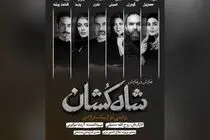 معرفی بازیگران «شاه‌کشان؛ روایتی نو از یک تراژدی»