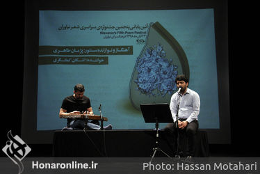اختتامیه پنجمین جشنواره شعر نیاوران در فرهنگسرای نیاوران