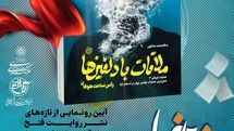 آیین رونمایی از کتاب 