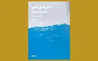 «در این قایق لعنتی دیگر جا نیست»؛ تراژدی انسانی