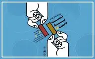 دومین رویداد تبادل کتاب با عنوان «دست به دست» برگزار می‌شود
